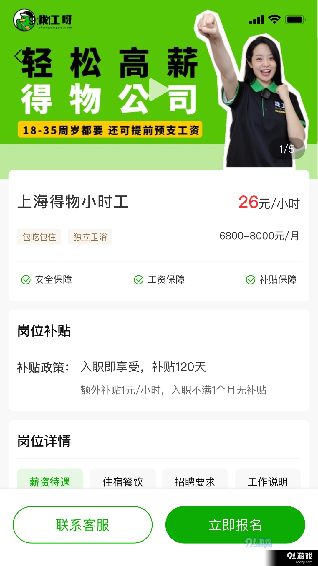 找工呀官方版