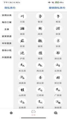 帮跑家常菜谱官方版图2