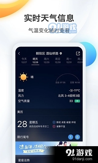 墨迹精准天气预报安卓官方版图3