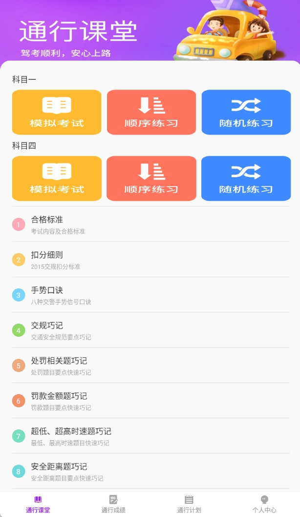 步步通行官方版