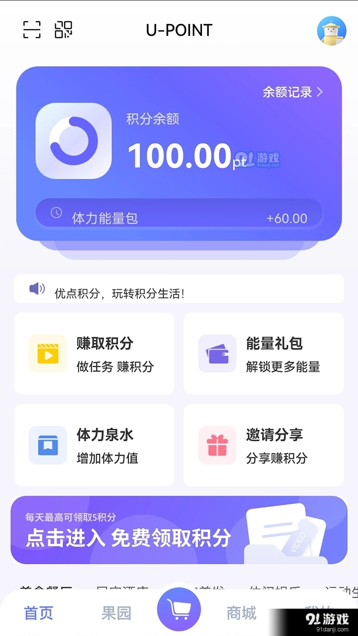 优点积分手机免费版图4