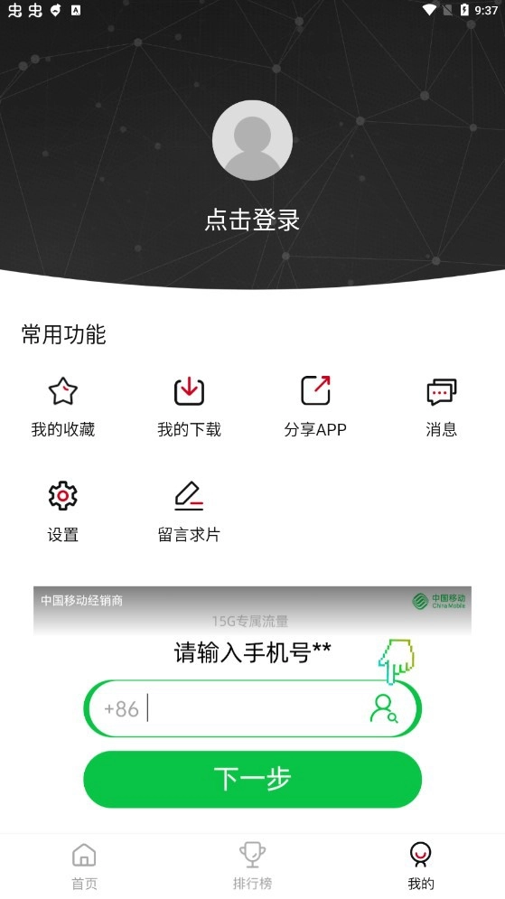 易火视频去广告版截图3