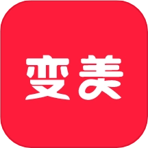 变美查通用版