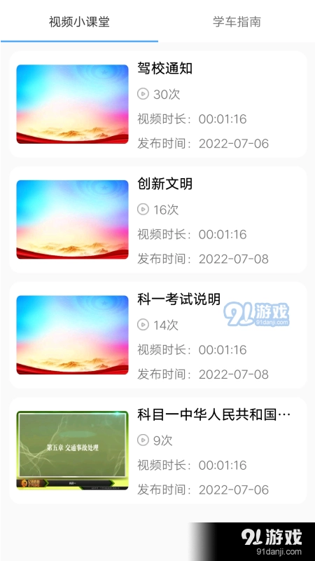 壹网驾学通用版图4