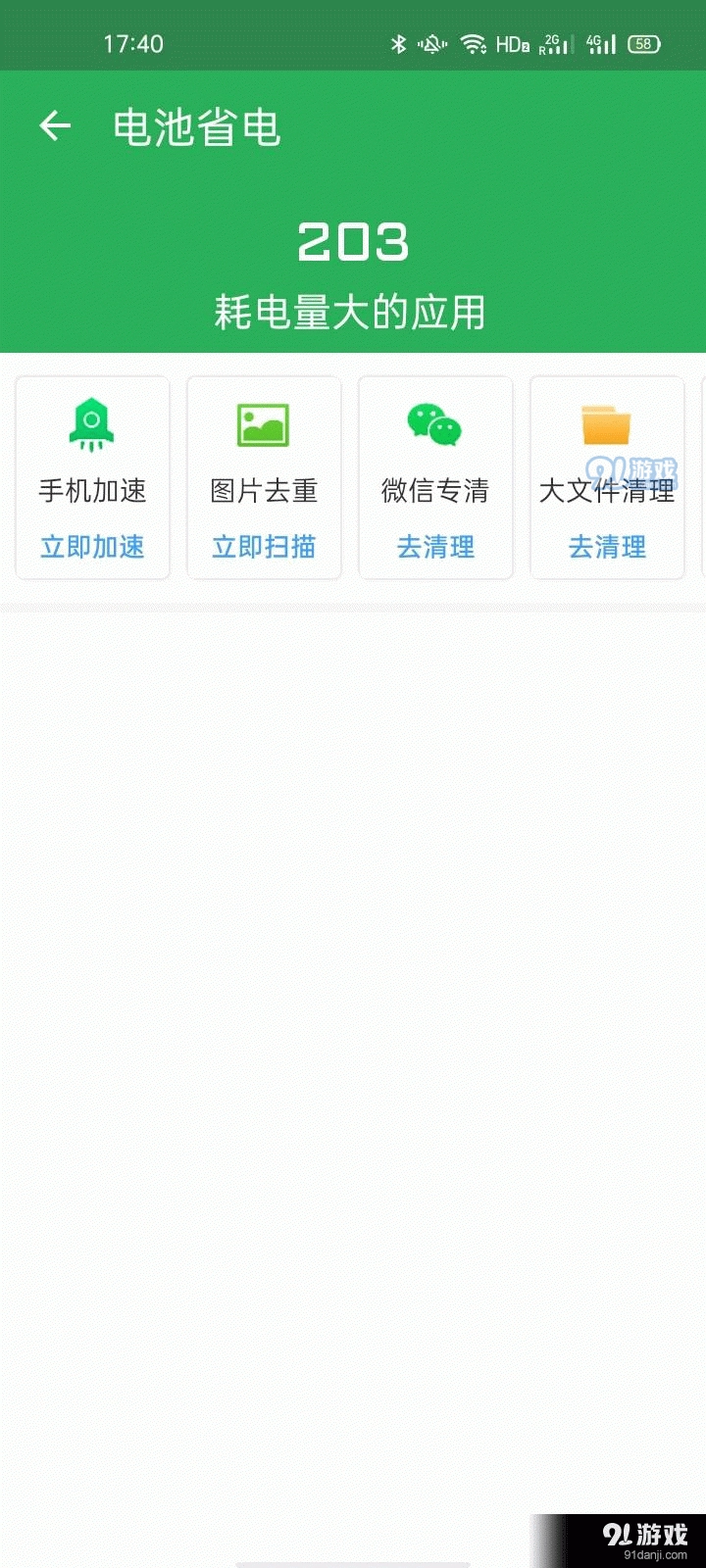 多多优化助手官方版图4