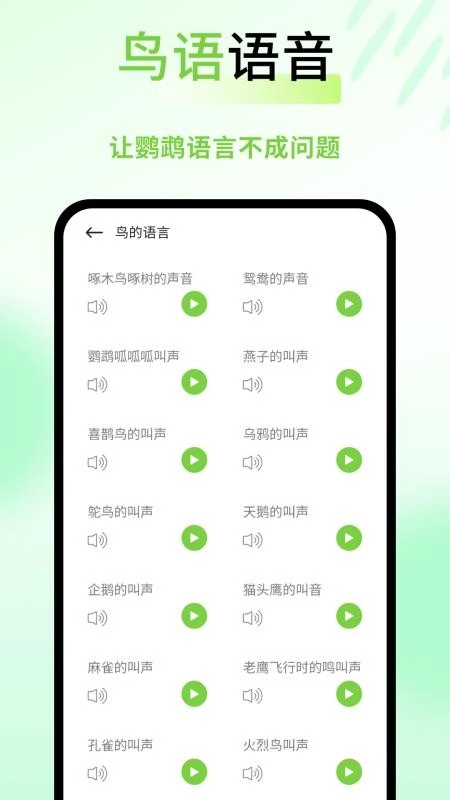 鹦鹉语言翻译器手机版