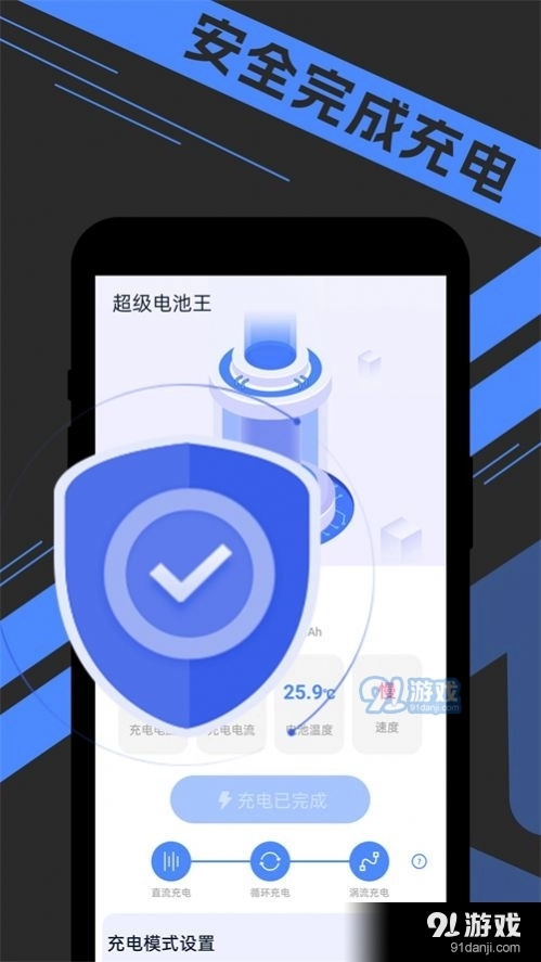 宵宵超级电池王官方最新版图2