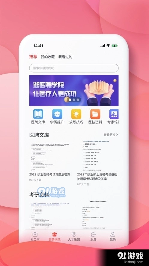 医聘网最新免费版图2