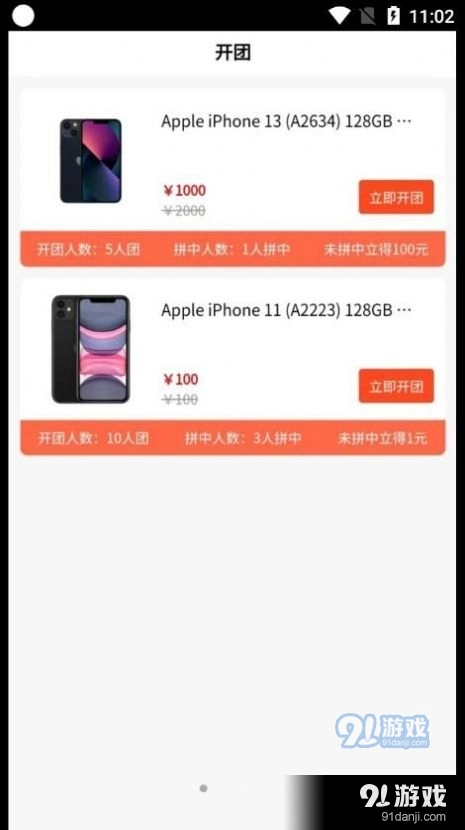 鼎冠速购官方正版图3