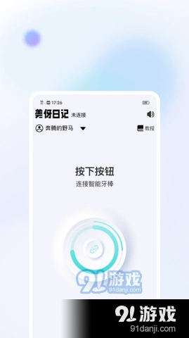 美伢日记手机版图4