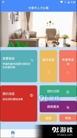 人才公寓安卓版图3