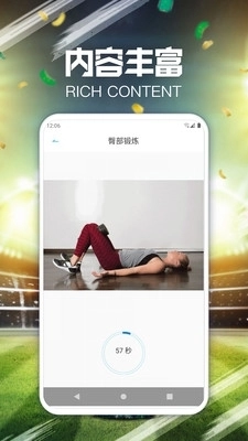 爱运动健身手机正版图2