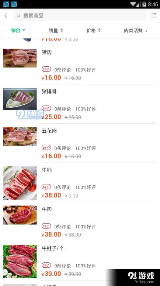初希生鲜官方正版图2