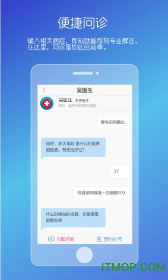 男性私人医生软件安卓官方版图3