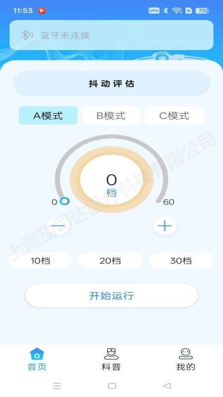 防抖手环手机免费版