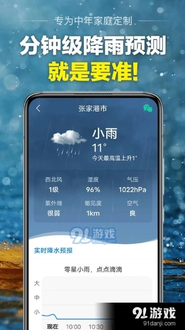 当准天气官方正版图3
