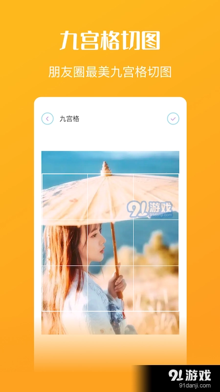 我的修图安卓官方版图2