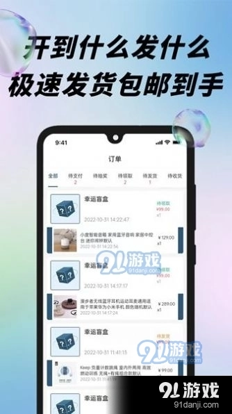 盲盒潮玩派官方版图2