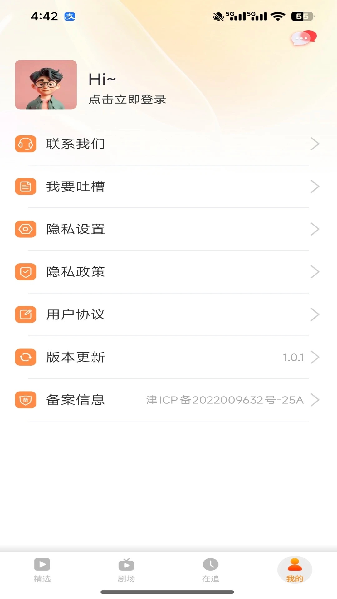 飞猫短剧正版图3