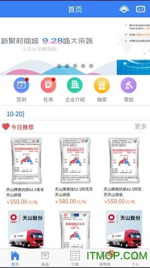 聚材商城安卓官方版图4