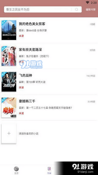 微趣小说手机免费版图3