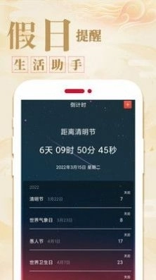 中华万年历农历手机版图4