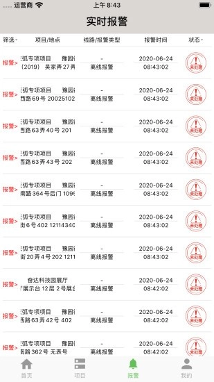 智慧用电软件原版图3
