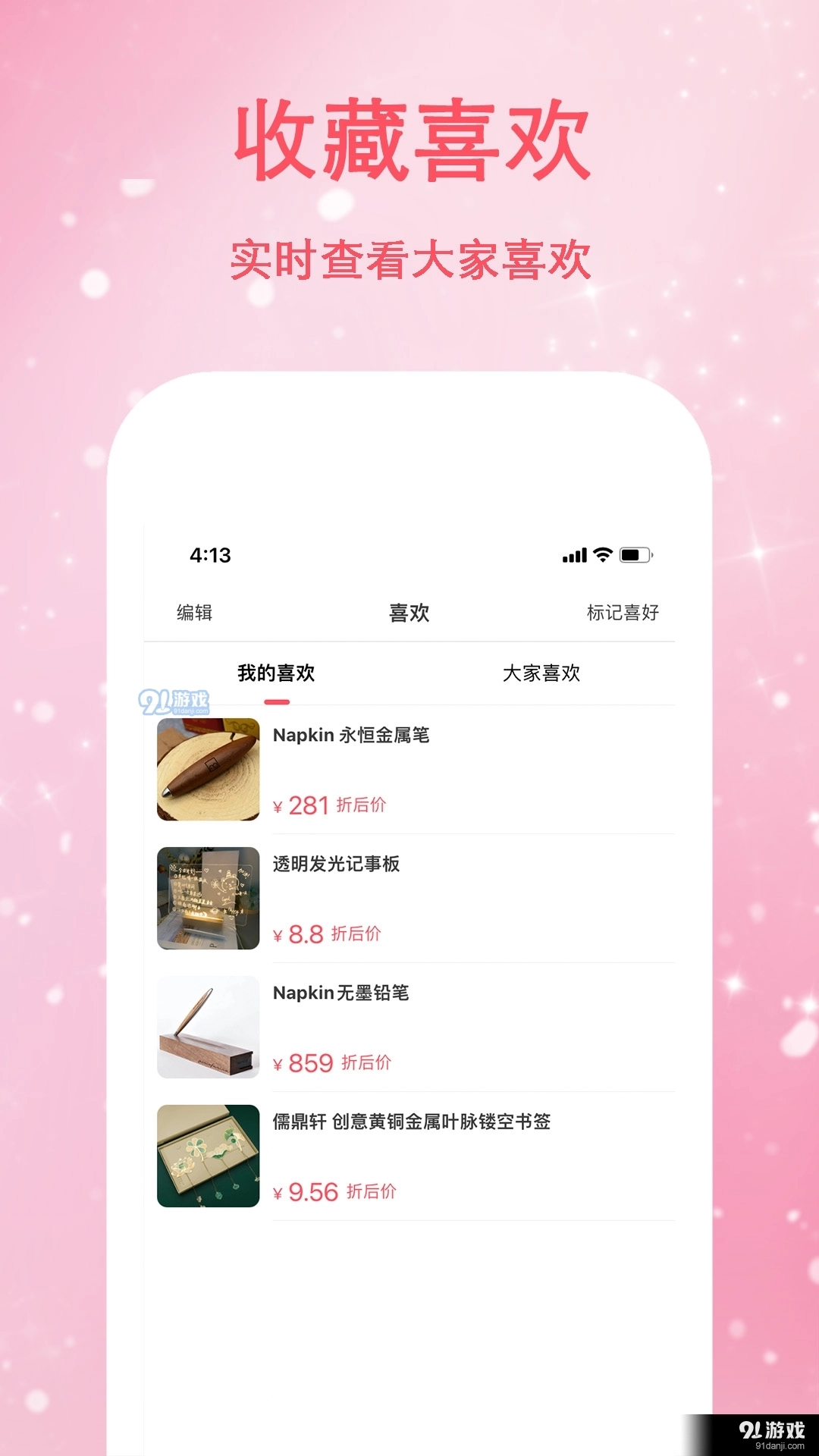 恋物志免费版图2