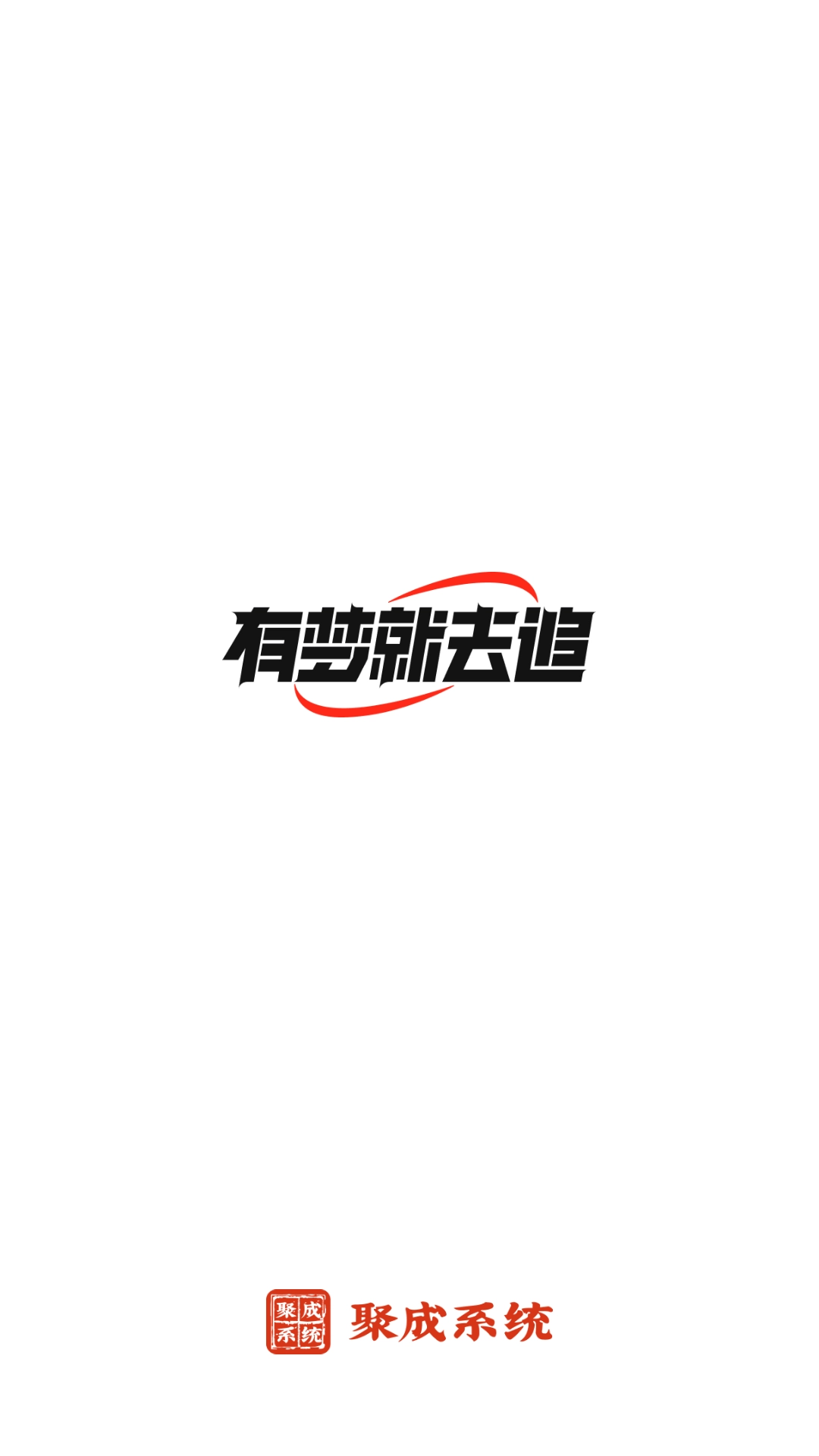 红顶聚成官方版