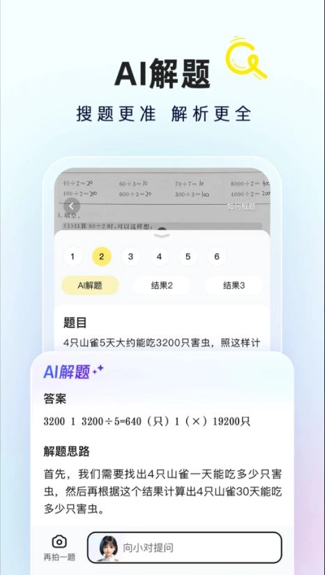 快对AI手机最新版图3