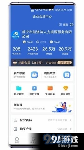 普宁快聘(4)