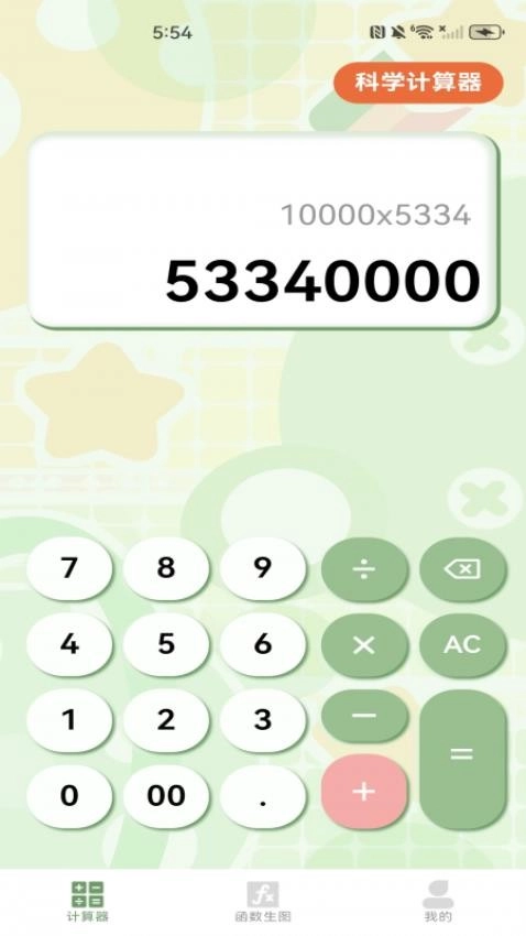 智能函数计算器安卓版