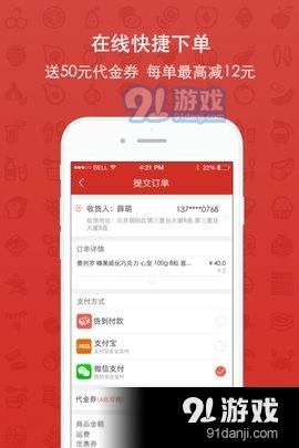 薪食界官方版图3