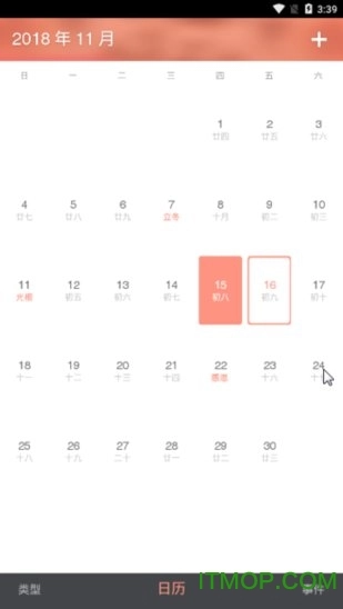 万能日历手机免费版图3