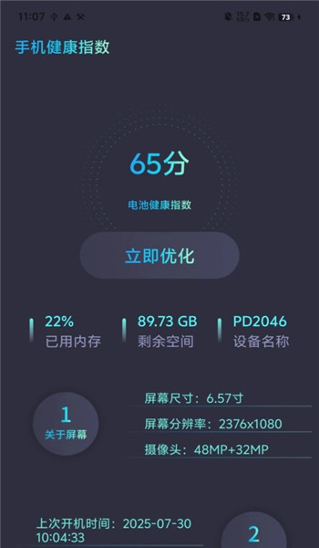 全速清理管家无广告版