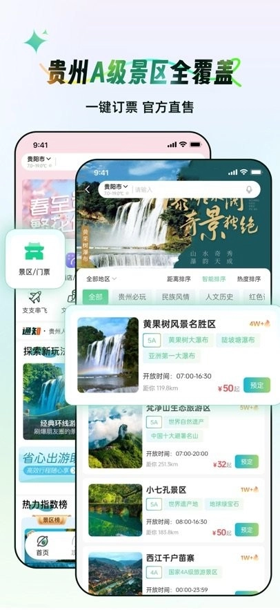 一码游贵州手机正版图2
