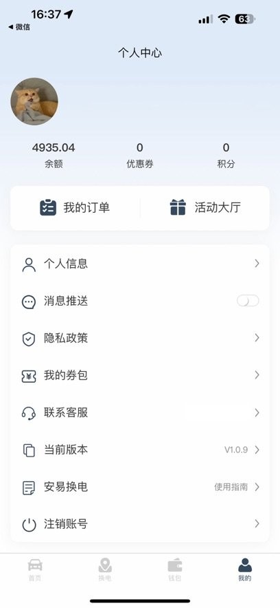 安易换电最新版本(1)