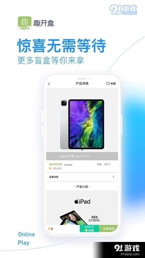 趣开盒官方正版图3
