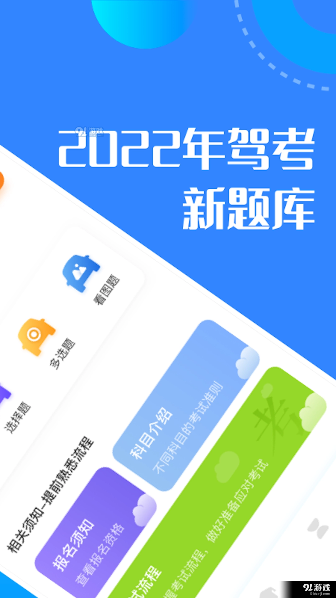 驾考魔法师通用版图3