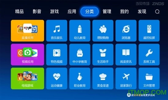 当贝市场最新版图3