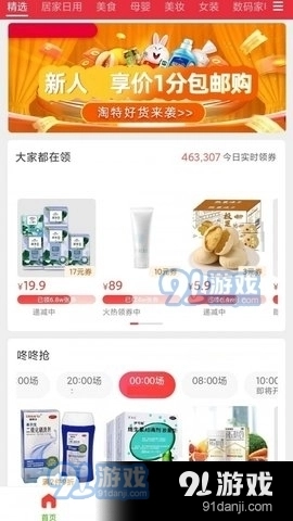 蚁丛购物联盟链通用版图4