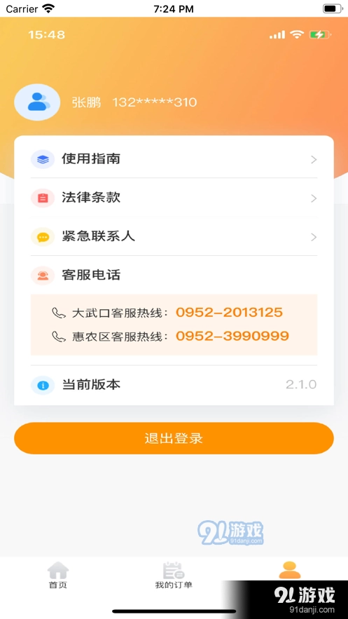 智行原版图3