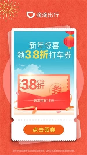 滴滴出行官方最新版图2