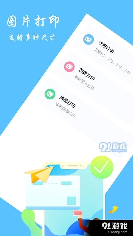 随身打印机手机最新版图2