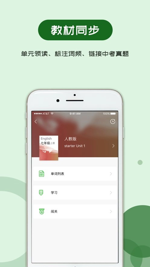 维词初中安卓官方版图2