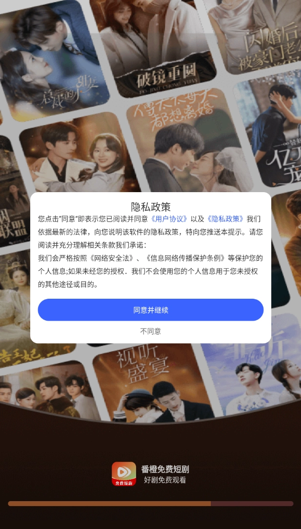 番橙短剧软件安卓免费版