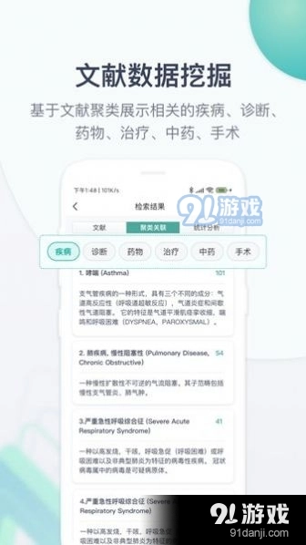 玉京医学手机版图2