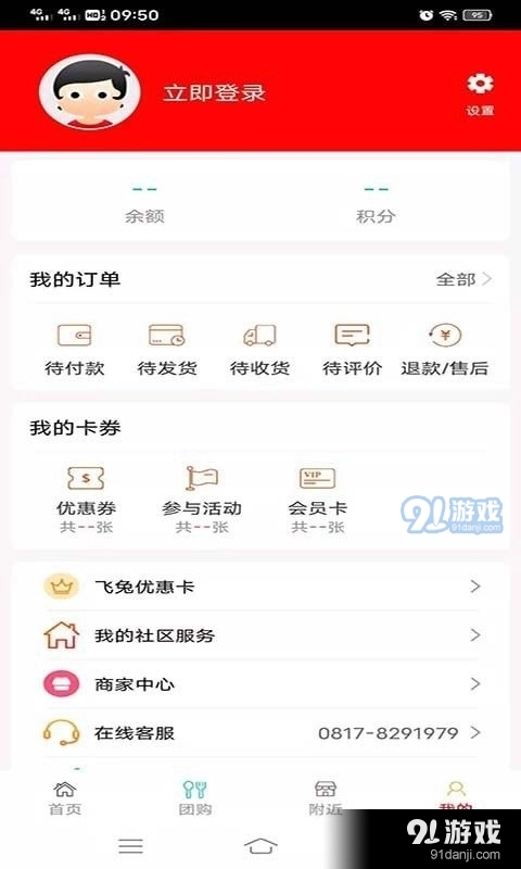 福雀社区手机免费版图3