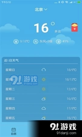 蜜柚日历安卓直装版图2