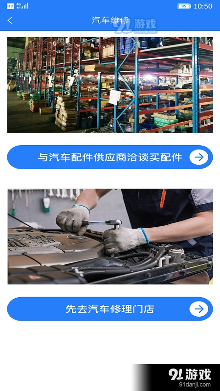 司机帮手机正版图2